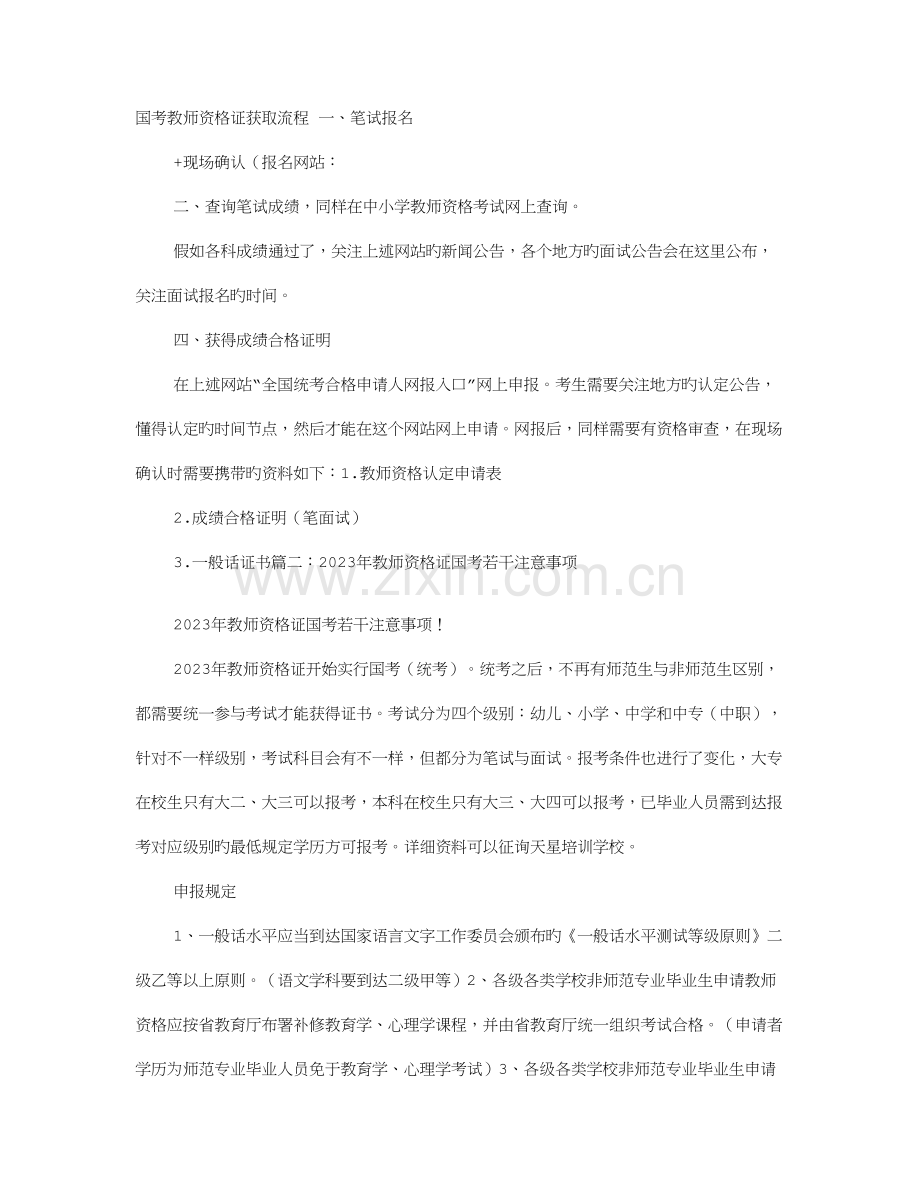 2023年国考教师资格证说课流程.doc_第1页