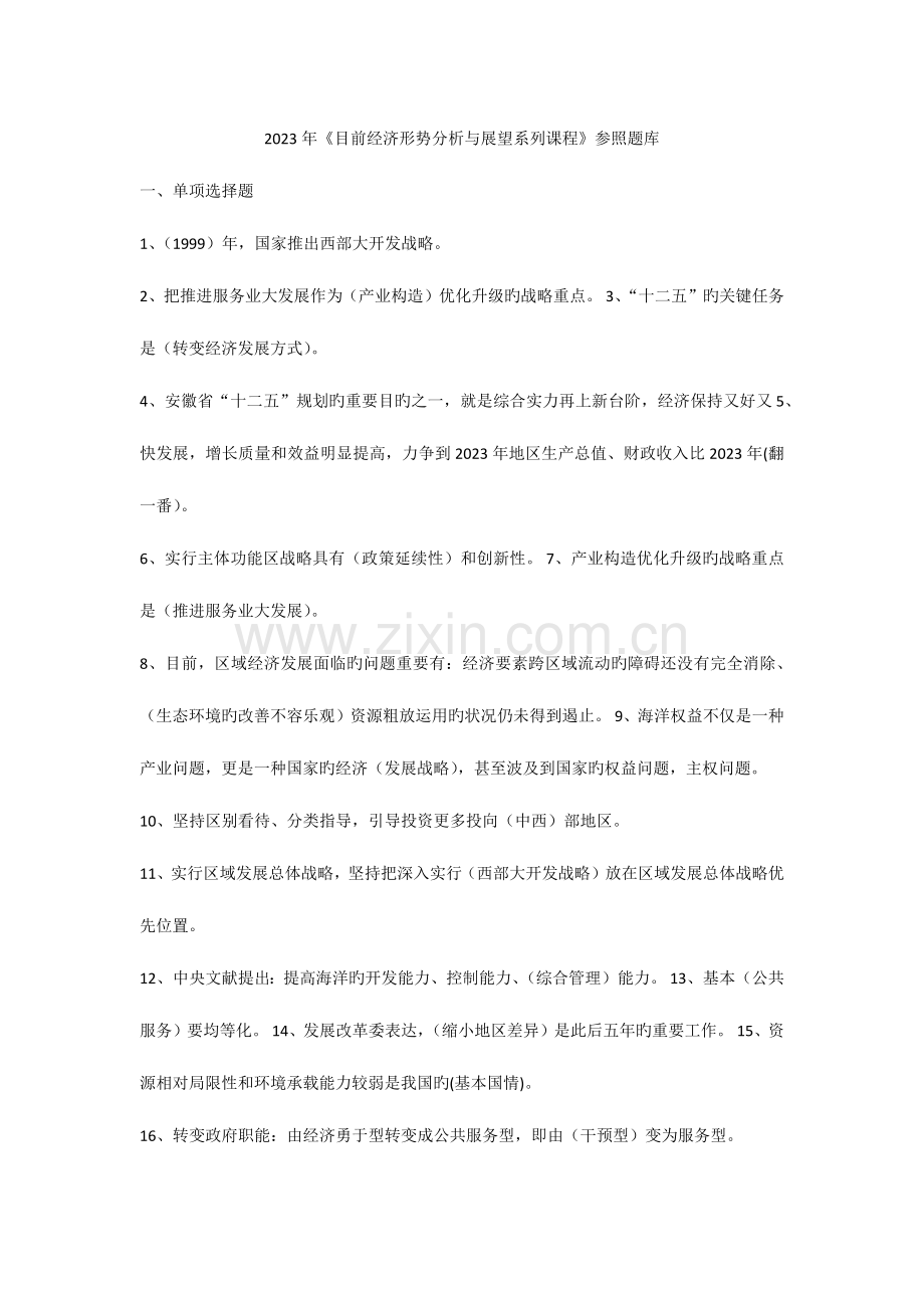 2023年专业技术人员继续教育公共课测试题附答案.docx_第1页