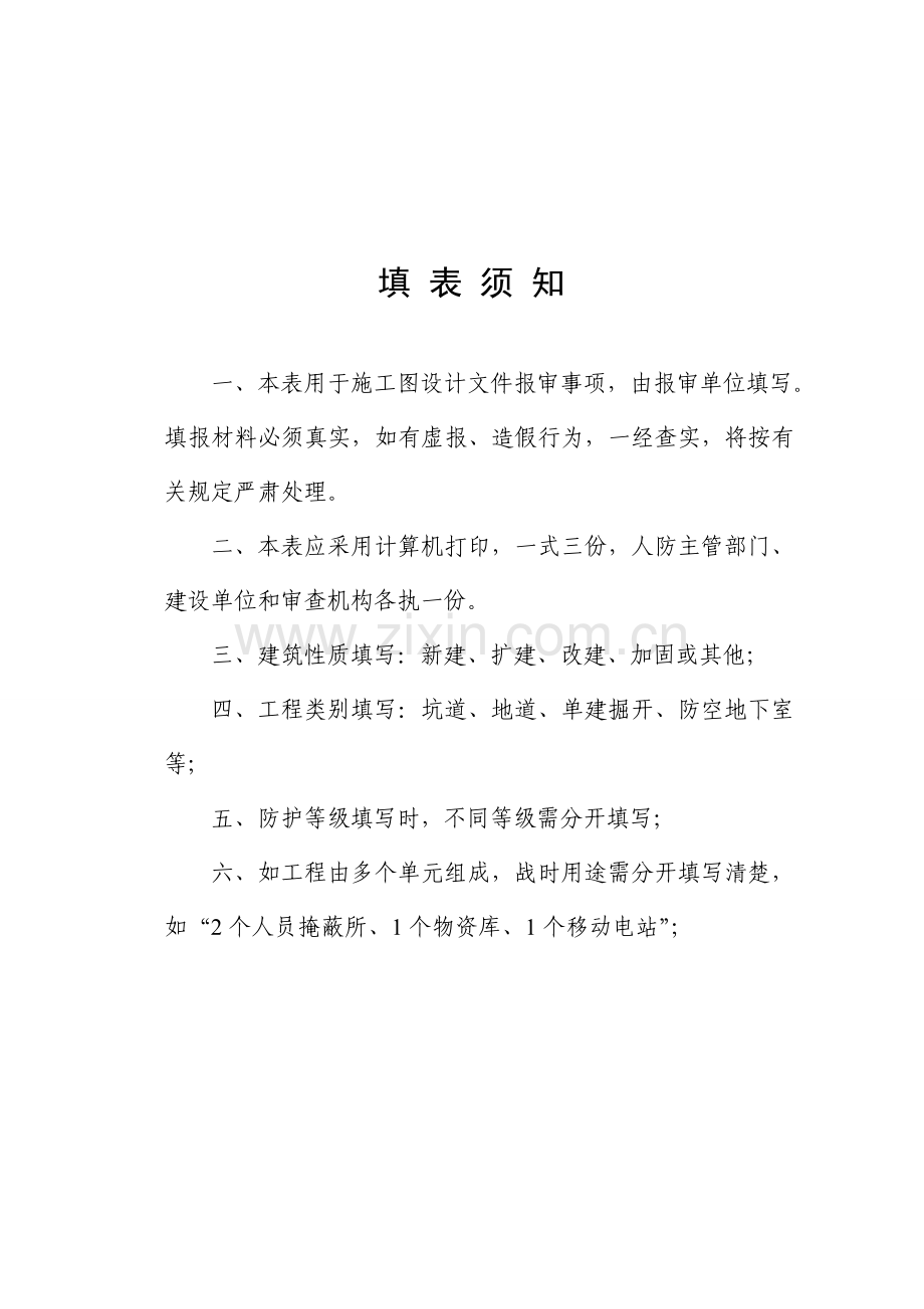 人防报审表.doc_第2页