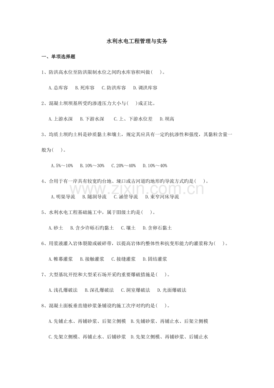 2023年水利实务真题.doc_第1页