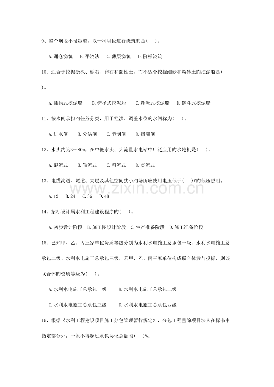 2023年水利实务真题.doc_第2页