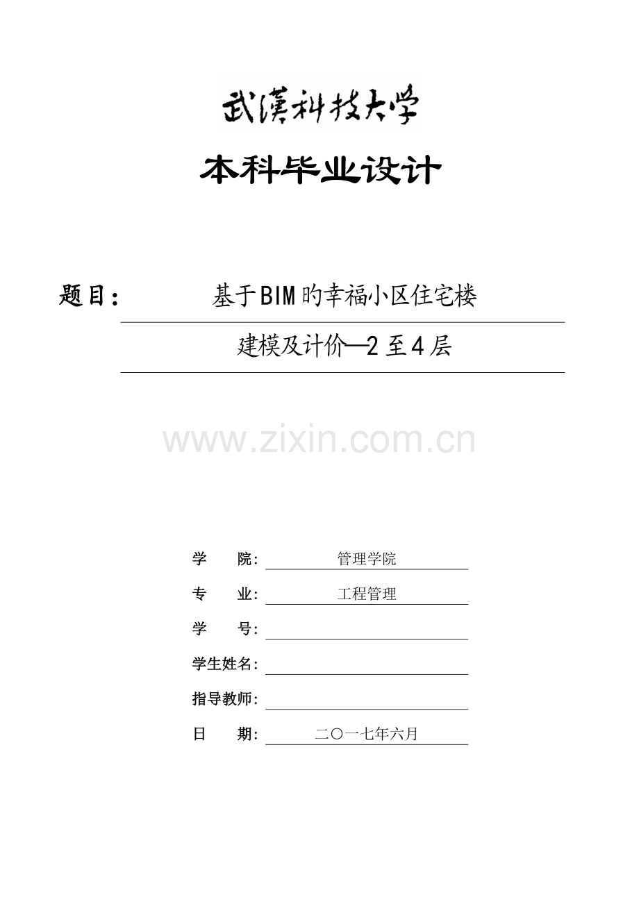 bim毕业设计.docx_第1页