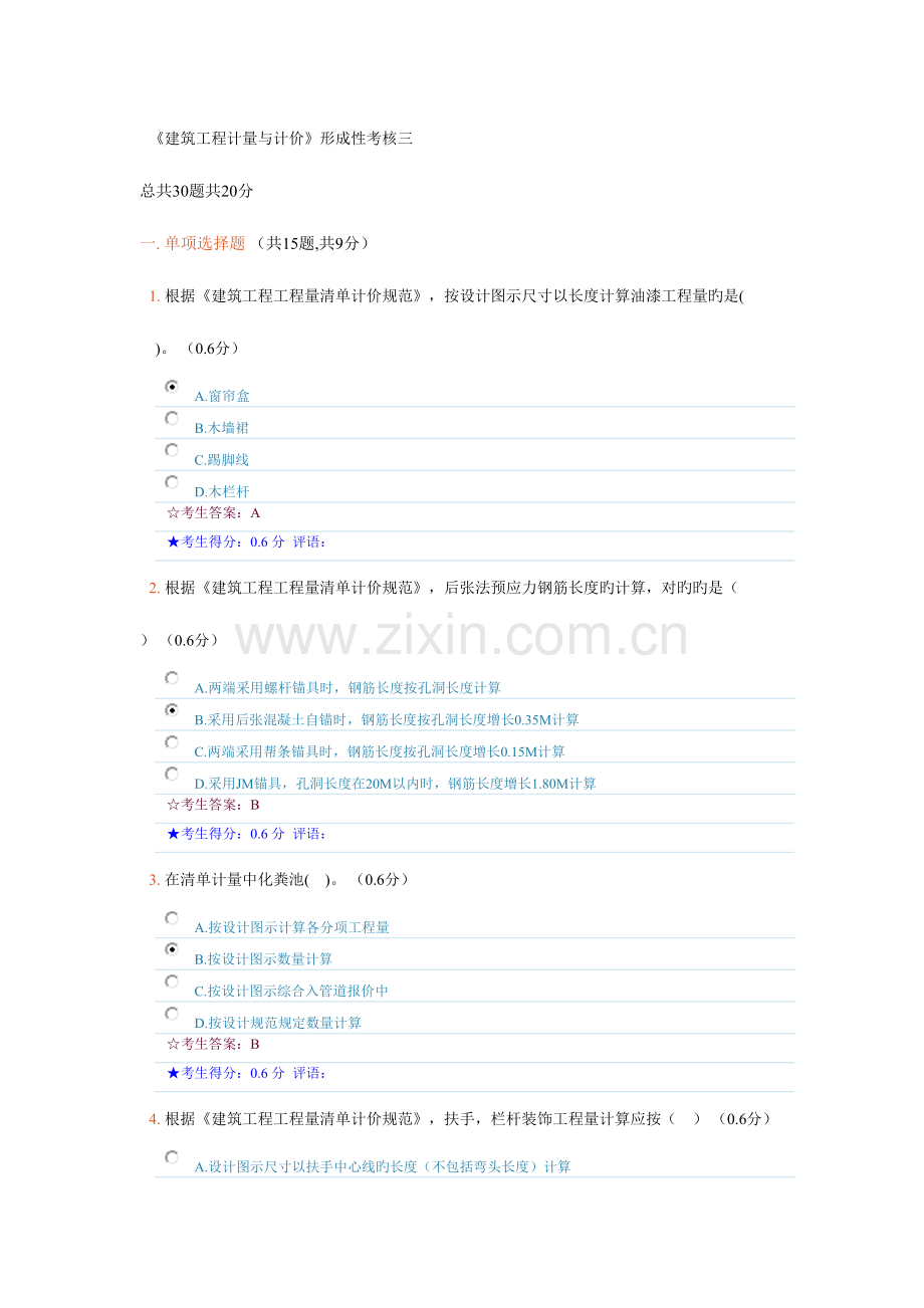2023年建筑工程计量与计价形成性考核三.doc_第1页