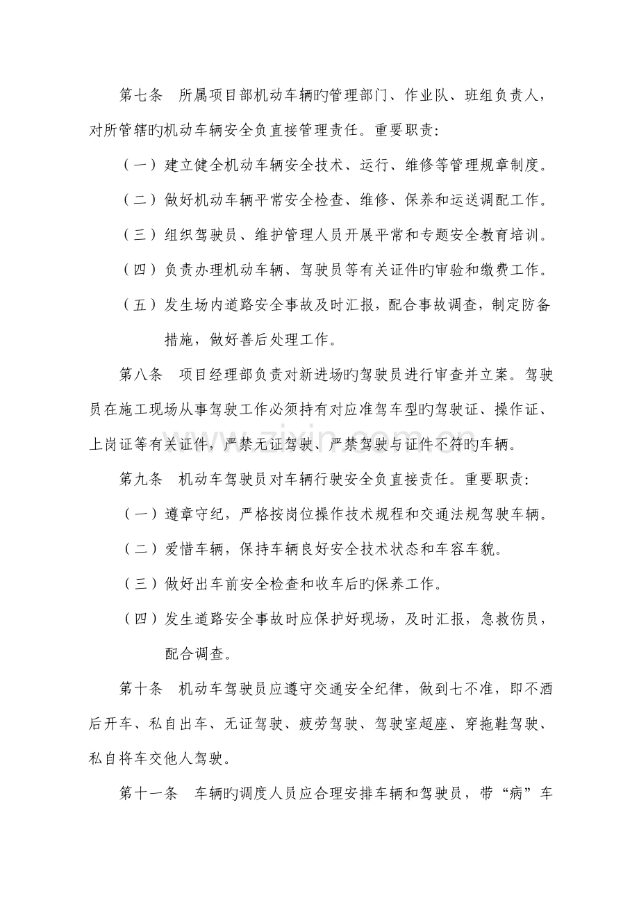 施工项目场内交通运输安全管理规定.doc_第2页