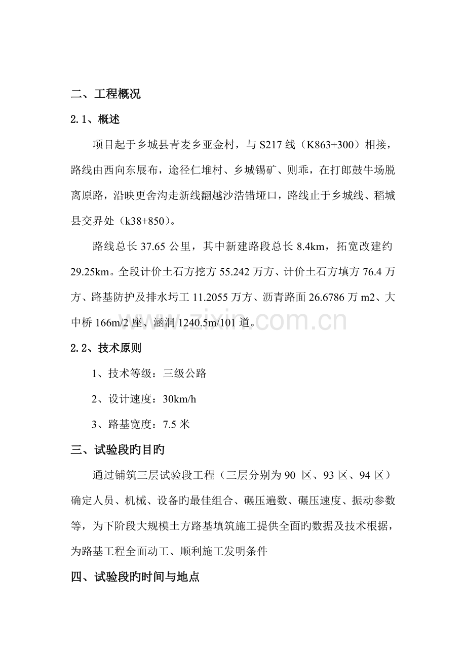 路基土石方填筑试验段施工方案.doc_第2页
