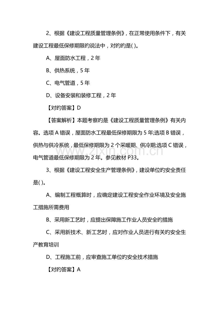 2023年监理工程师理论与法规模拟题汇总.doc_第2页
