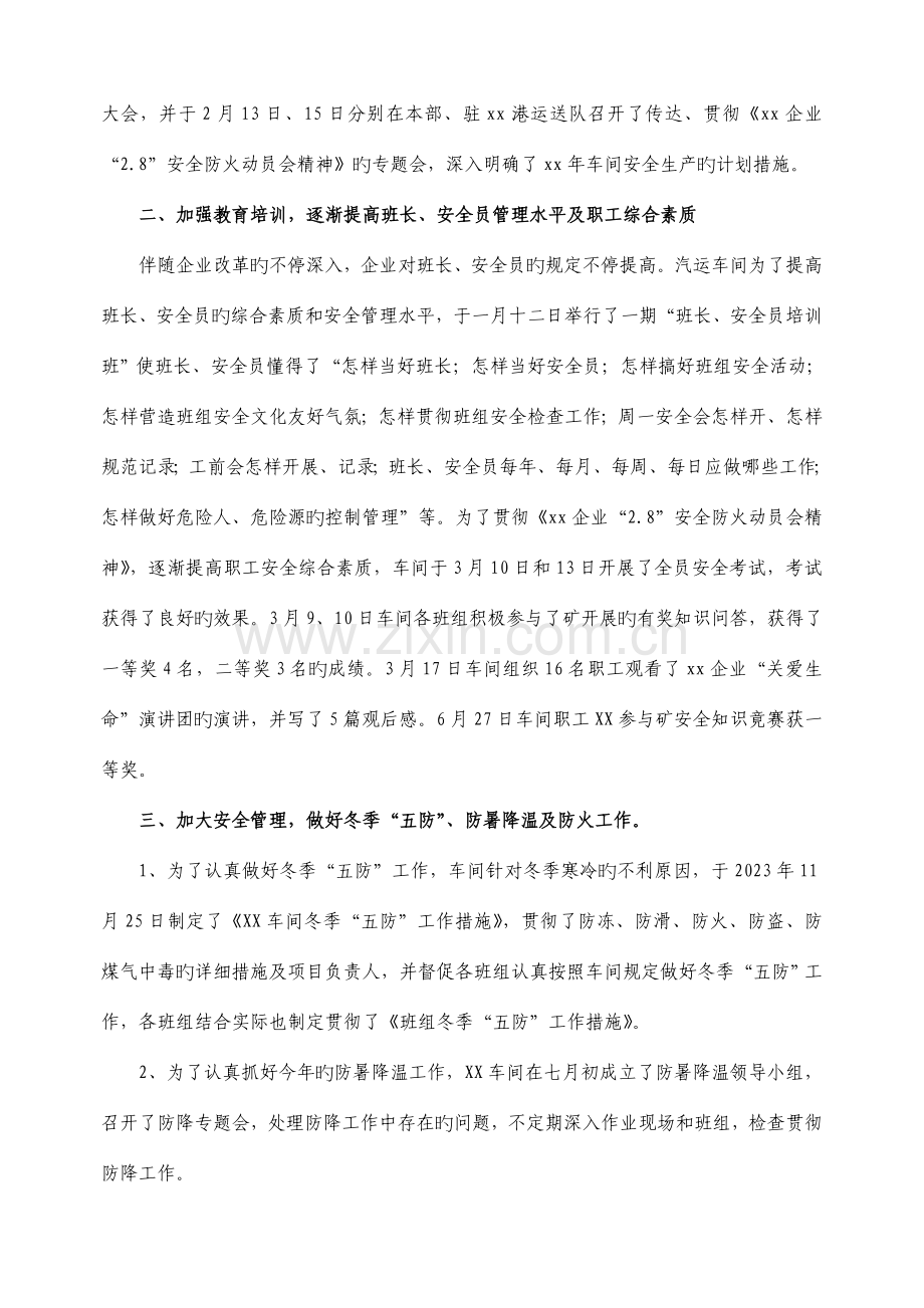 2023年车间安康杯竞赛活动总结.doc_第2页