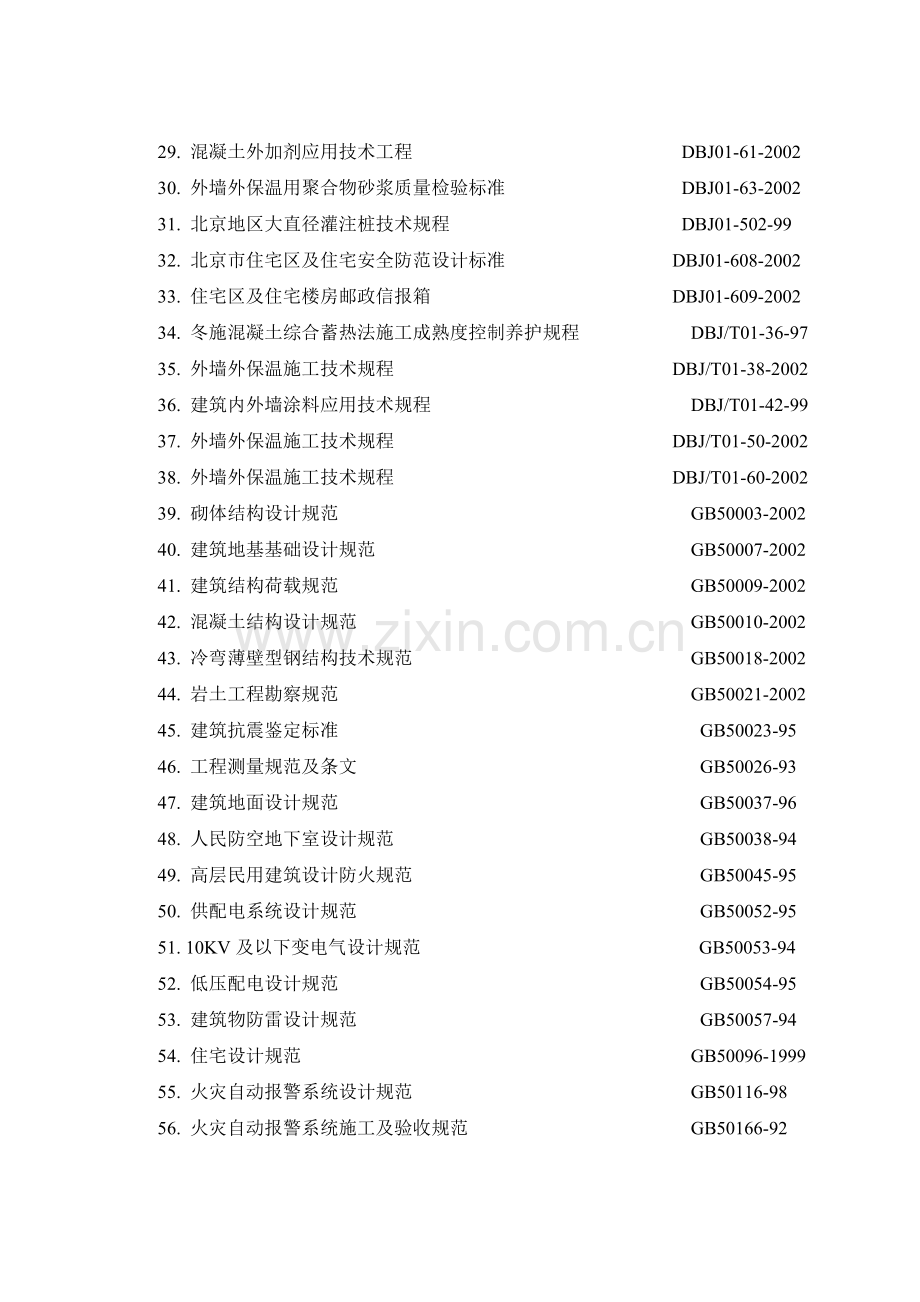 工程施工的规范、规程及验收标准.doc_第2页