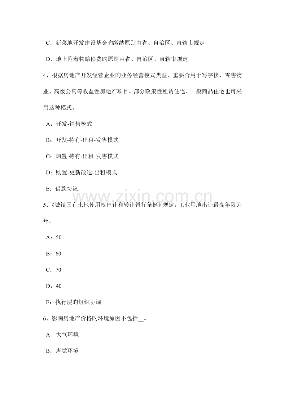 2023年山西省房地产估价师相关知识金融市场分类考试试题.doc_第2页