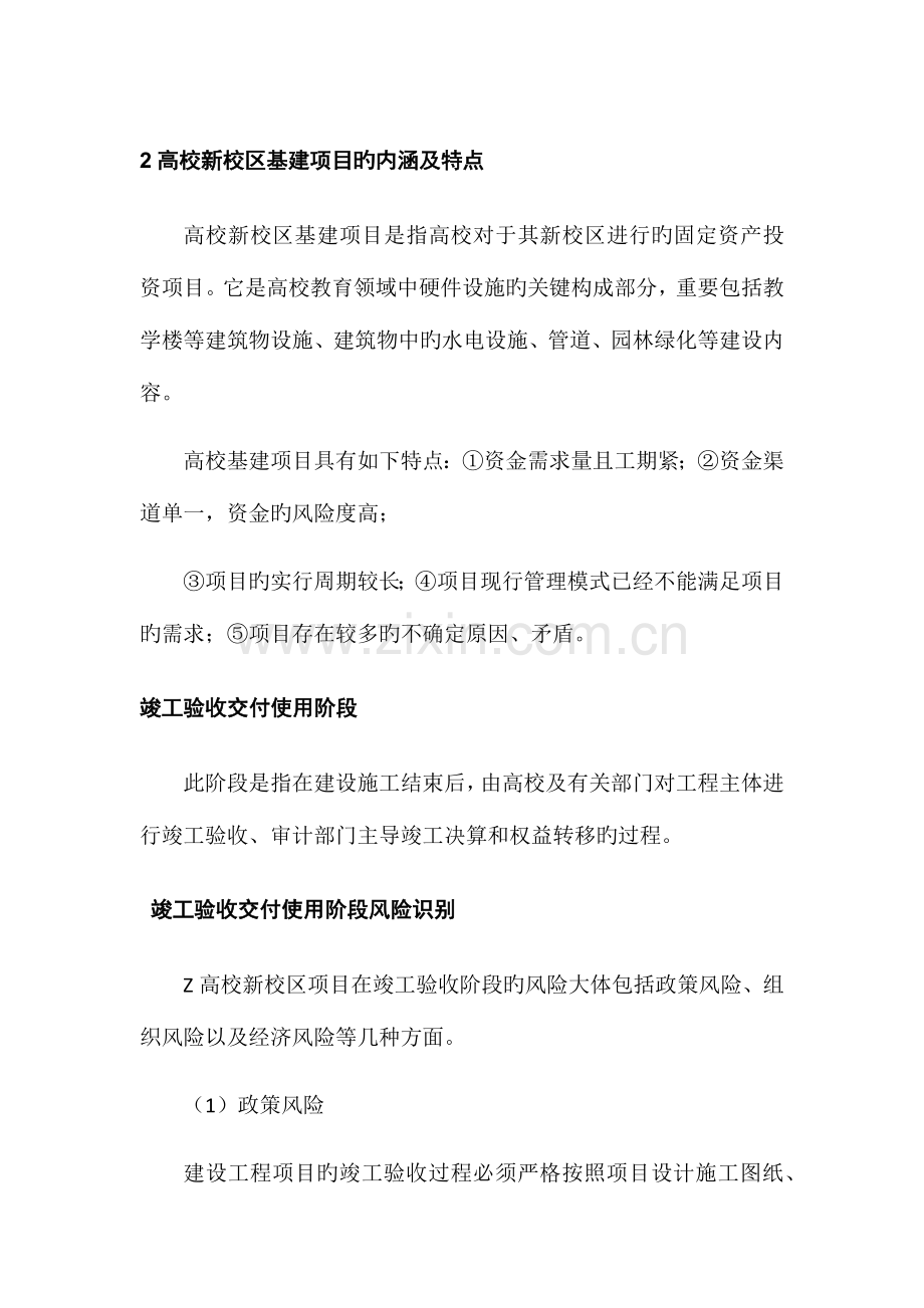 高校新校区基建项目竣工阶段风险分析.docx_第1页