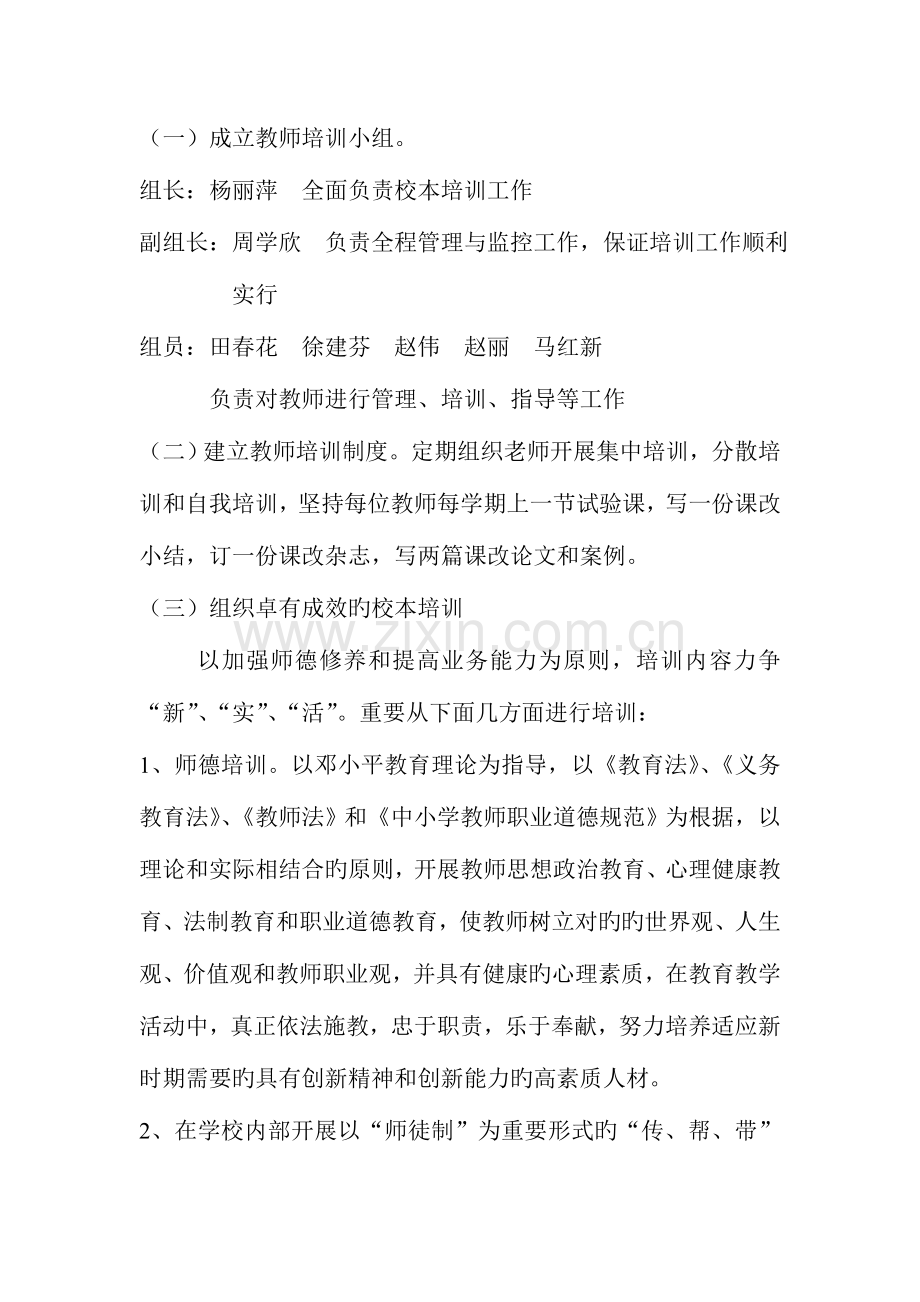 2023年实验小学教师继续教育培训实施方案.doc_第2页