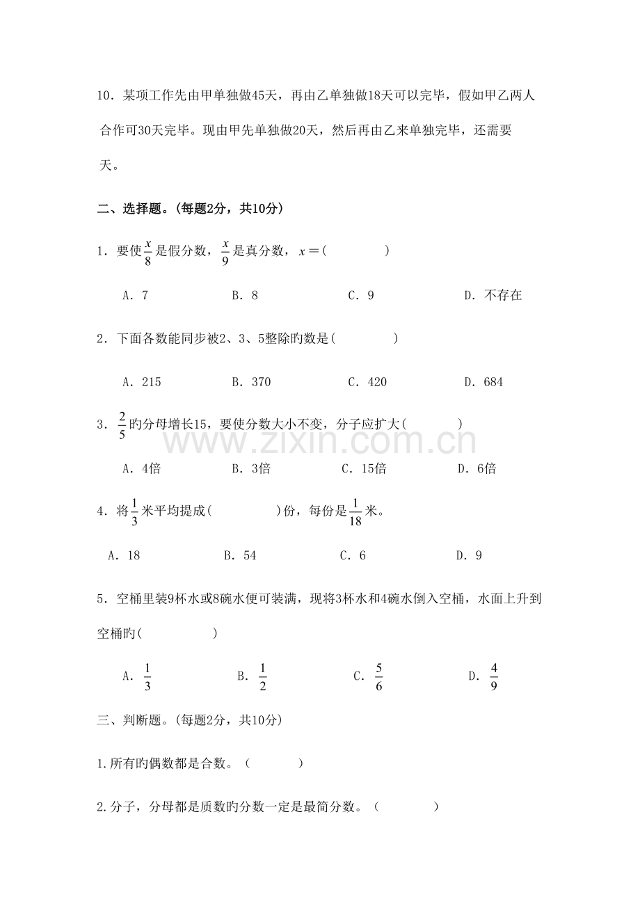 2023年天河省实小升初真题.doc_第2页