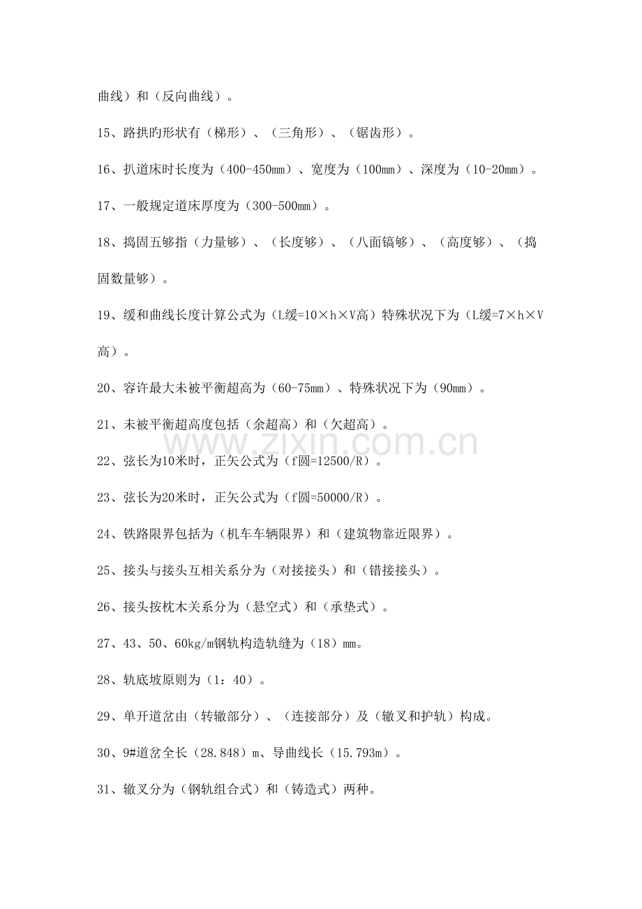 2023年线路工知识题库.doc_第2页