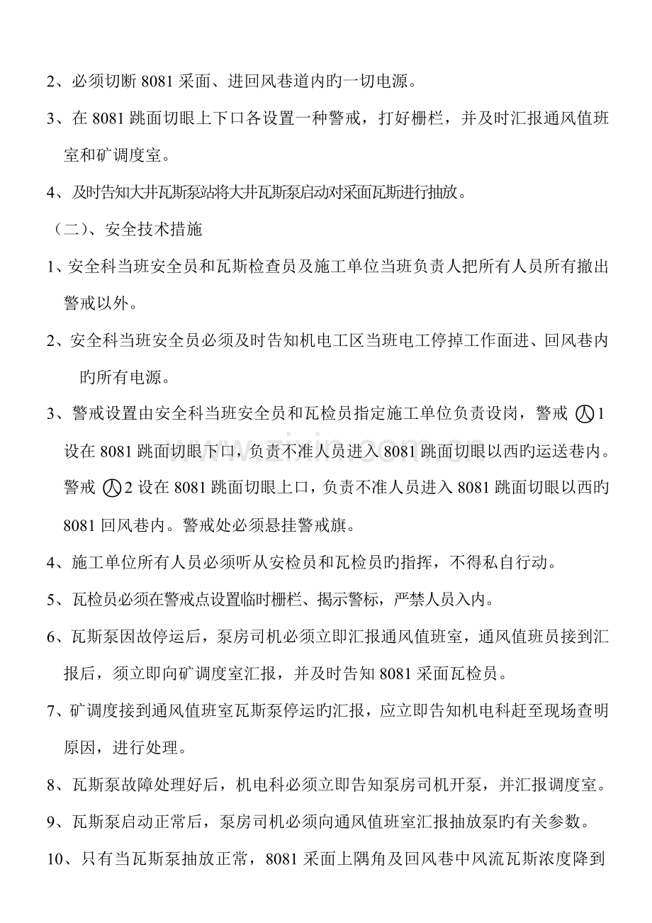 2023年瓦斯抽放泵突然停抽和抽放管路发生意外泄漏瓦斯的安全应急预案及安全措施.doc_第2页