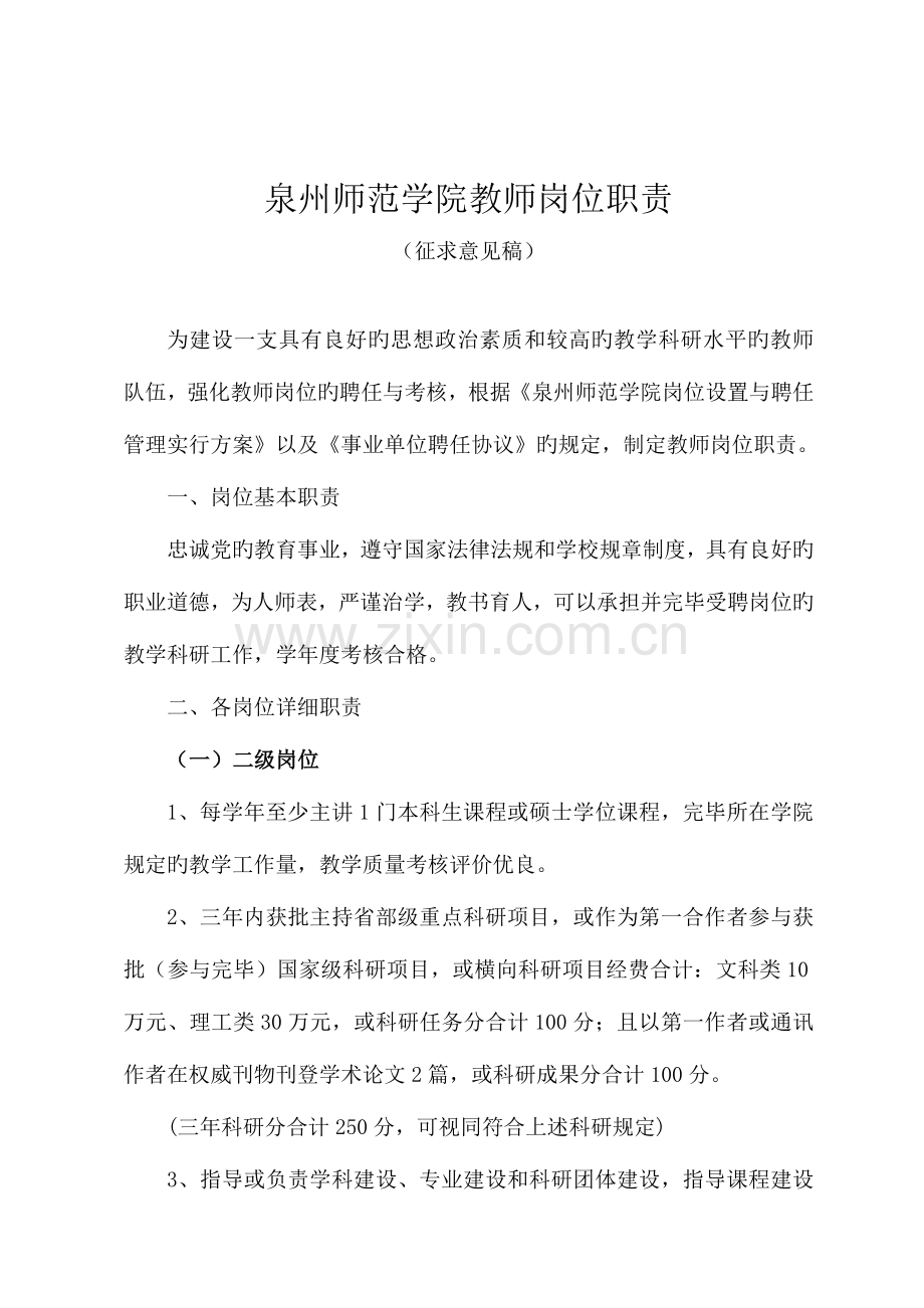 泉州师范学院教师岗位职责.doc_第1页