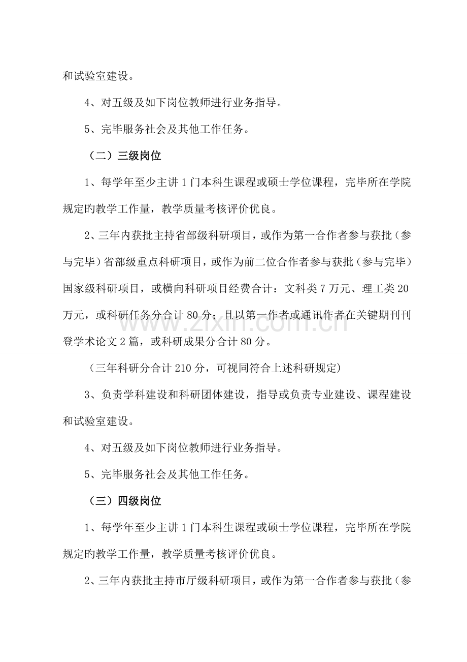 泉州师范学院教师岗位职责.doc_第2页