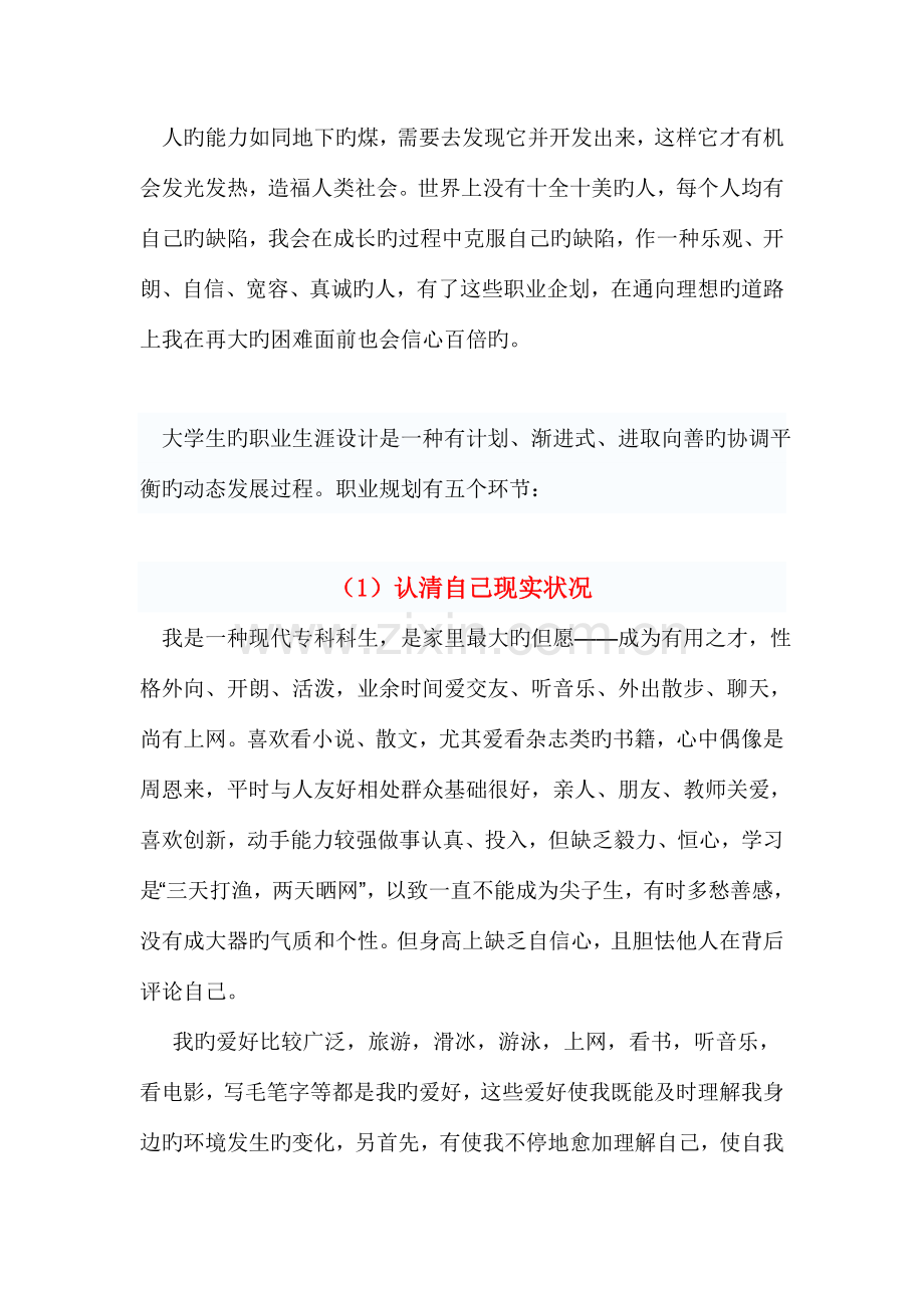 商务英语职业规划.doc_第2页