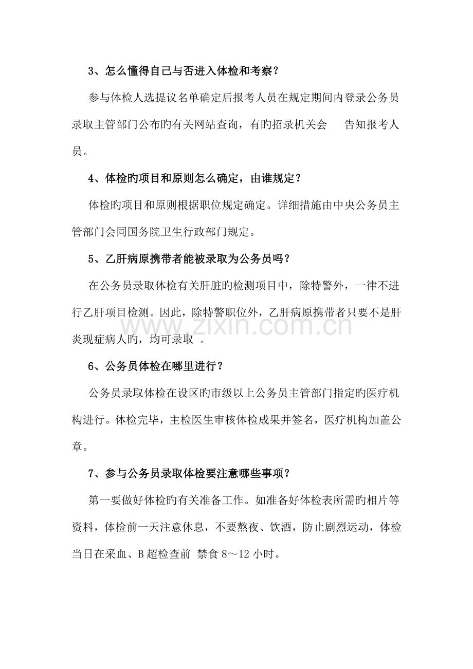 2023年国家公务员考试体检常见问题指导宁德市.doc_第2页