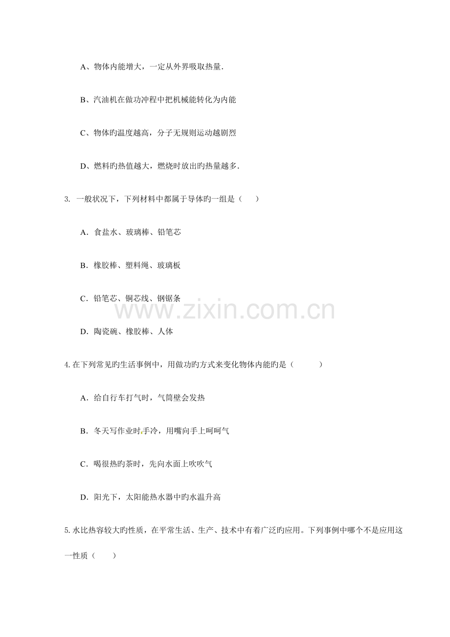 2023年人教版九年级物理全册祁阳县年下学期期末教学质量检测.docx_第2页
