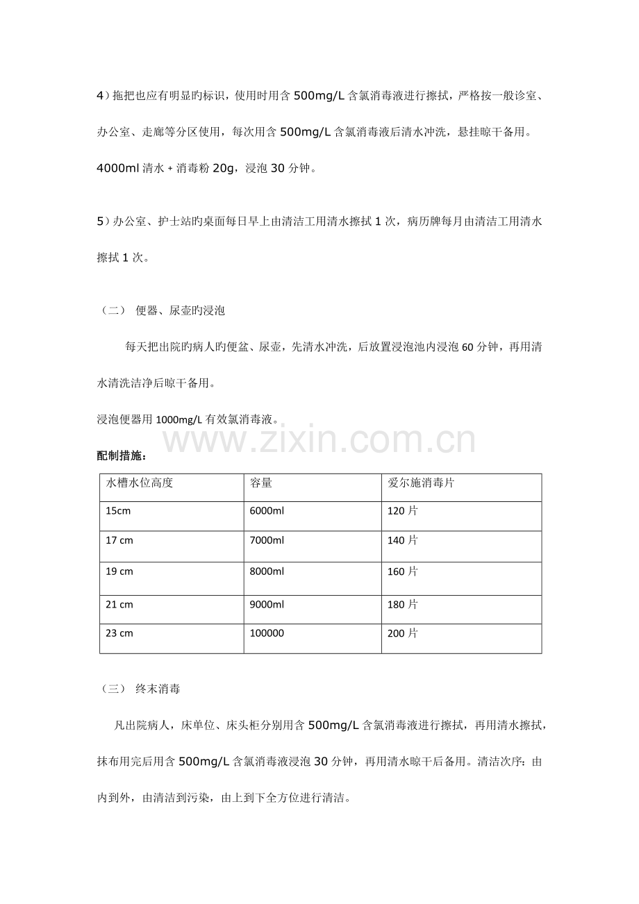 心内科消毒隔离制度.docx_第2页