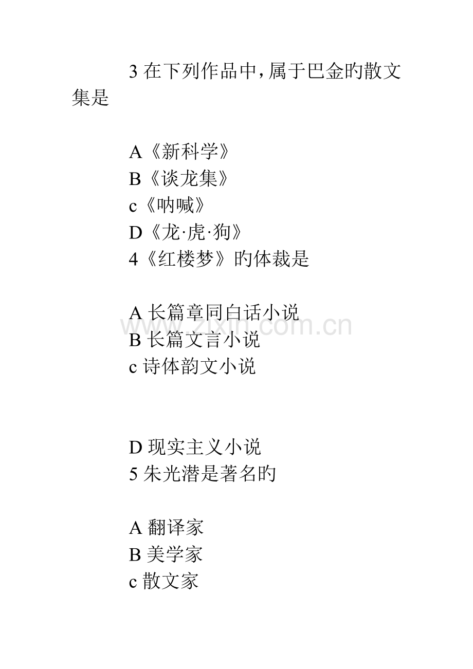 2023年专升本语文预测试卷及答案.doc_第2页
