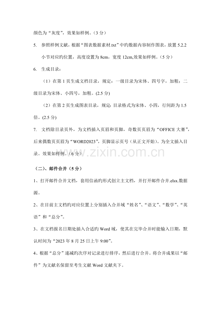 2023年办公软件综合应用竞赛样题.docx_第2页