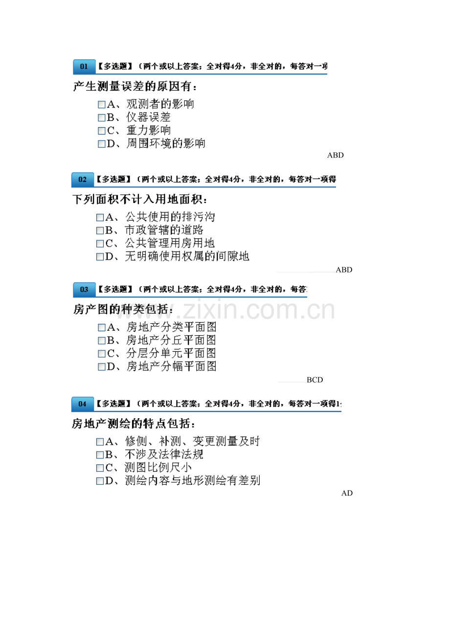 2023年房地产中介服务资格证考试题.doc_第1页