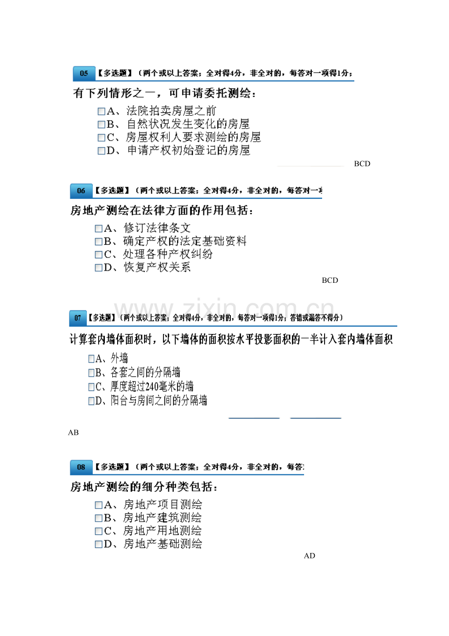 2023年房地产中介服务资格证考试题.doc_第2页
