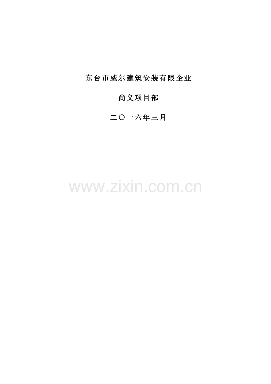 光伏电站施工危险点辨识及预控措施.doc_第2页