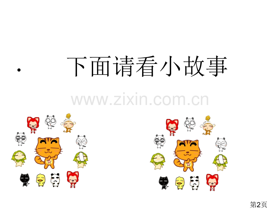 推广普通话主题班会省名师优质课赛课获奖课件市赛课一等奖课件.ppt_第2页