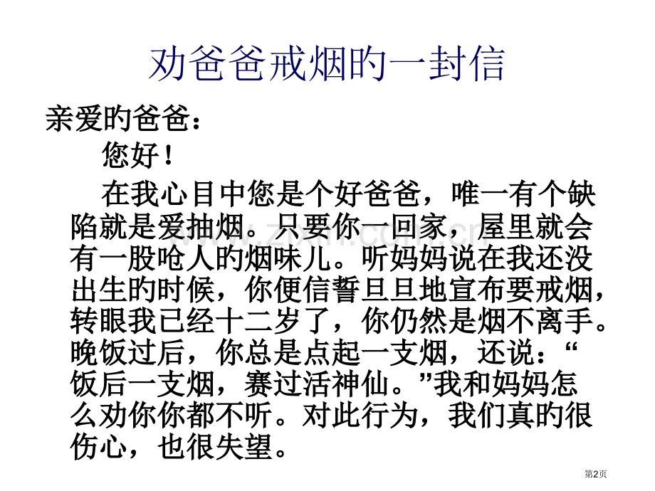 小学生给的一封信书信格式省名师优质课赛课获奖课件市赛课百校联赛优质课一等奖课件.pptx_第2页