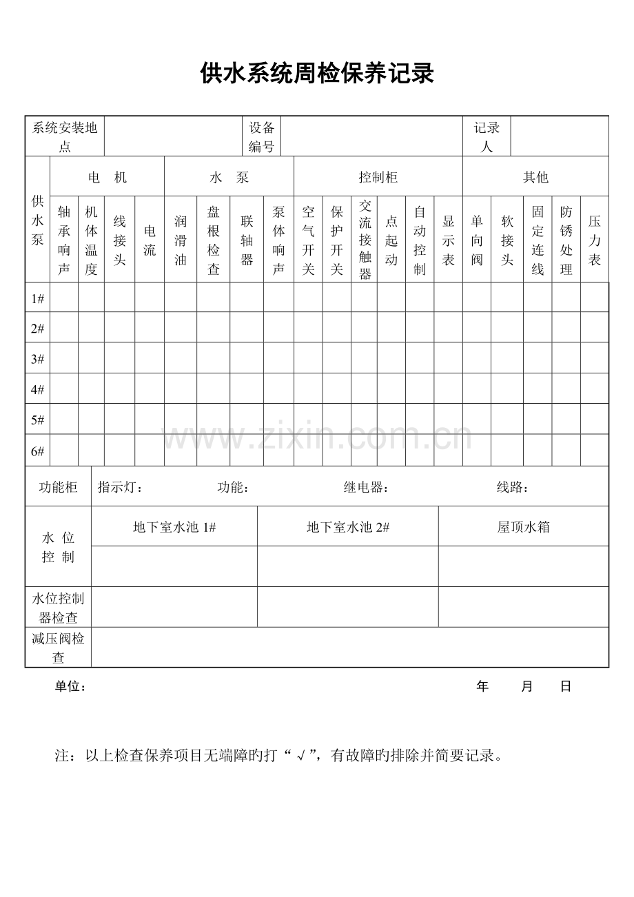 2023年酒店物业全套表格.doc_第2页