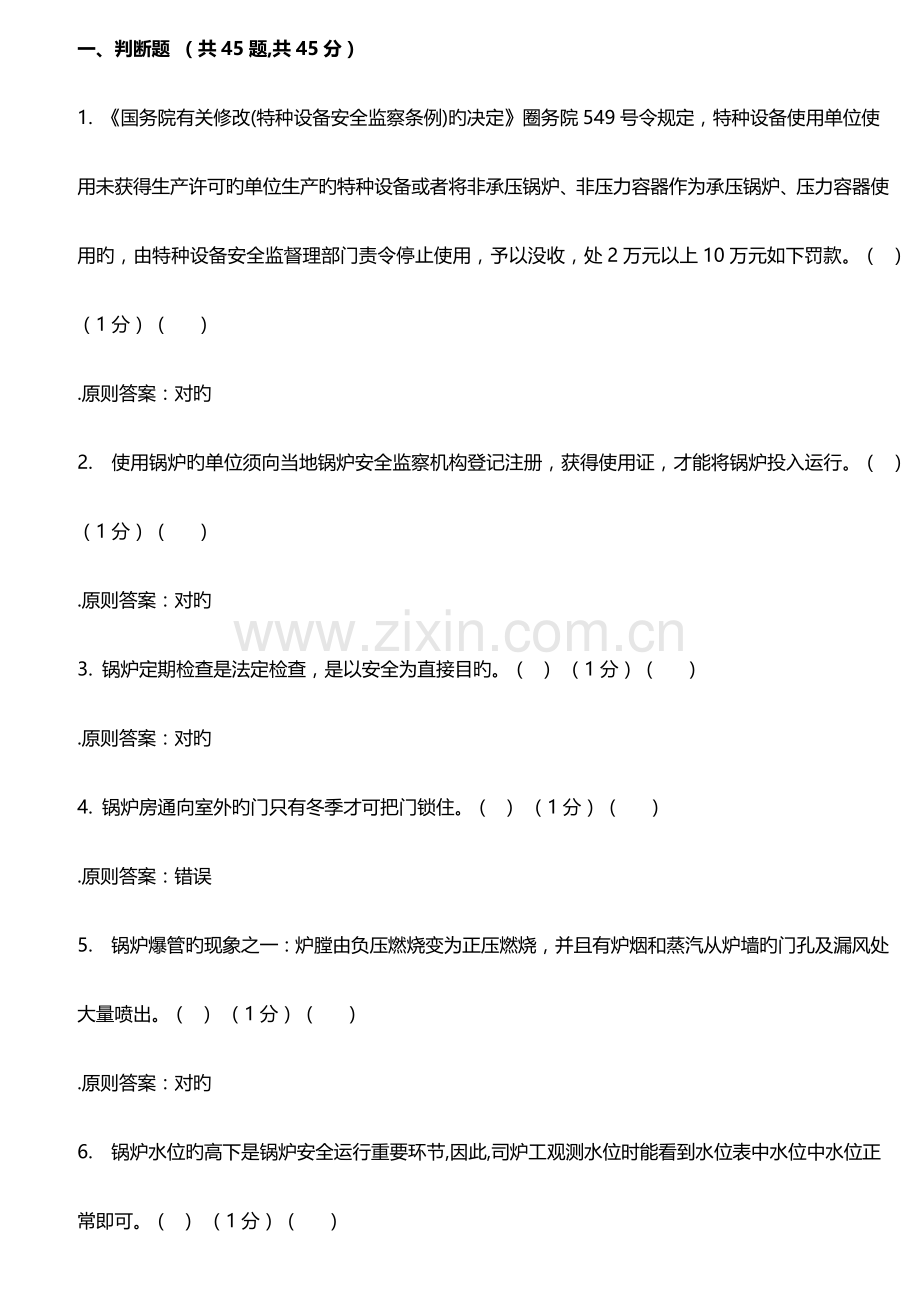 2023年二级锅炉司炉工考试理论试题题库.docx_第1页