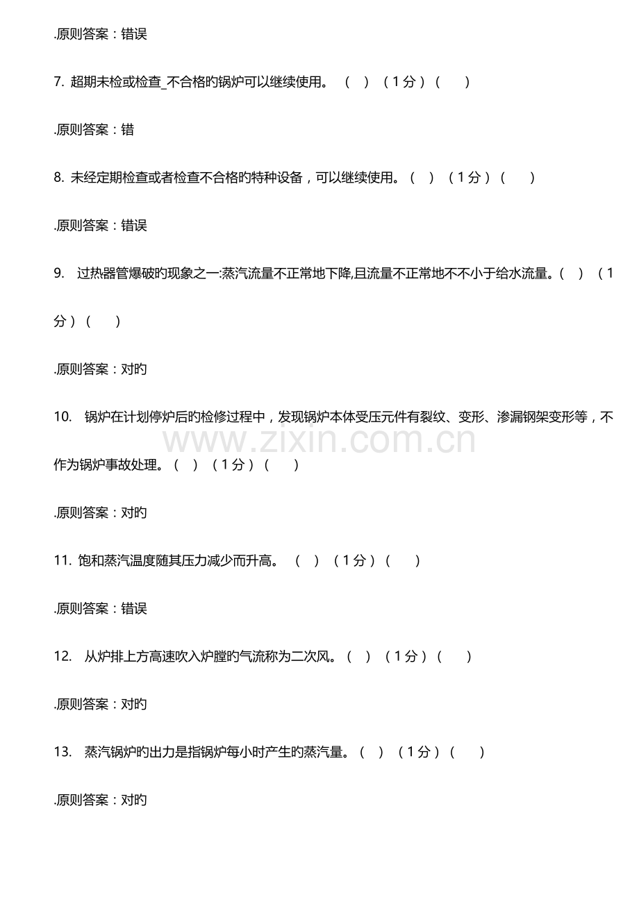 2023年二级锅炉司炉工考试理论试题题库.docx_第2页