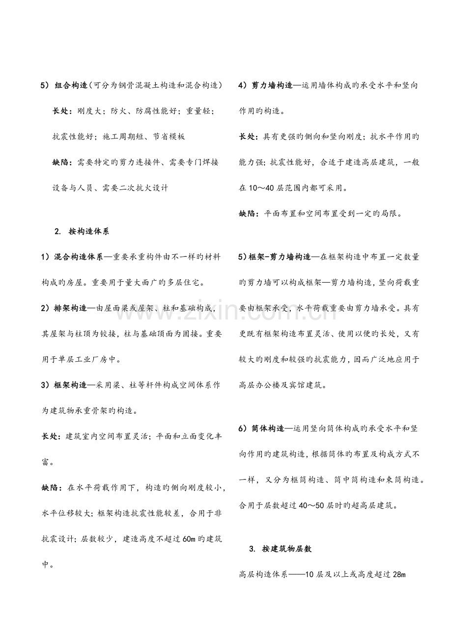 2023年建筑结构选型知识点.docx_第2页