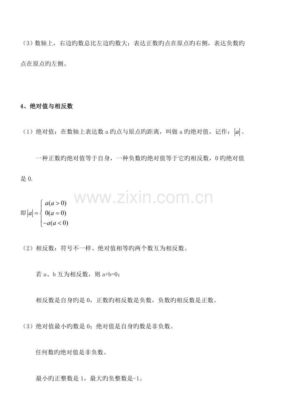 2023年初一有理数知识点大全一.doc_第2页