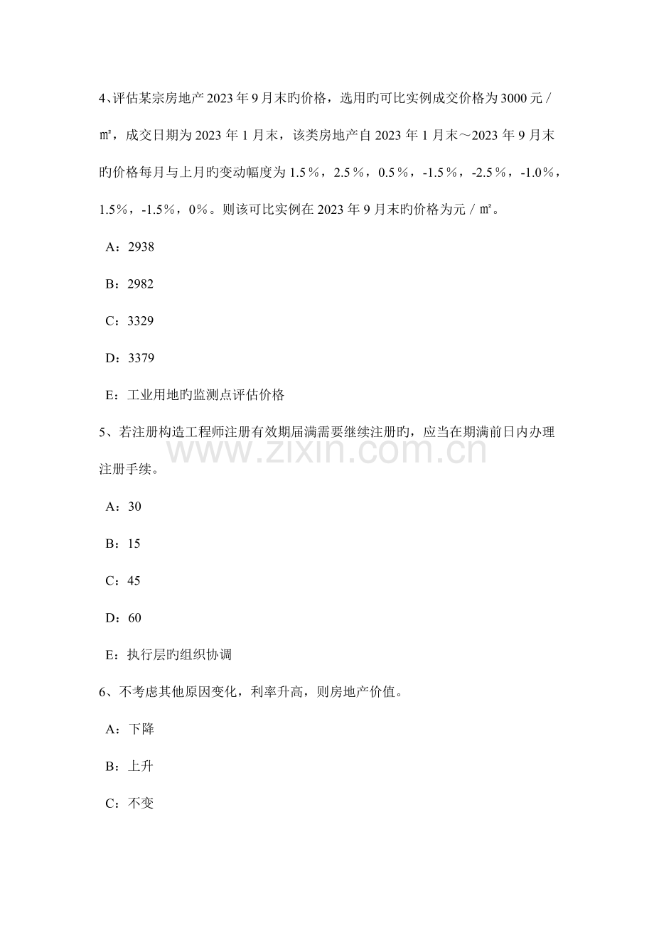 2023年广西房地产估价师案例与分析估价的假设前提考试试卷.docx_第2页