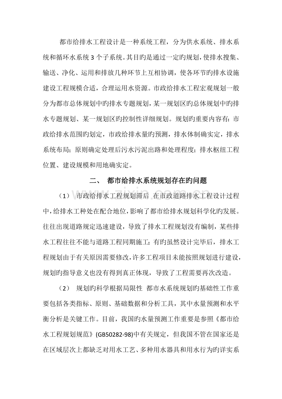 城市给排水系统规划与设计存在的问题及对策.docx_第2页