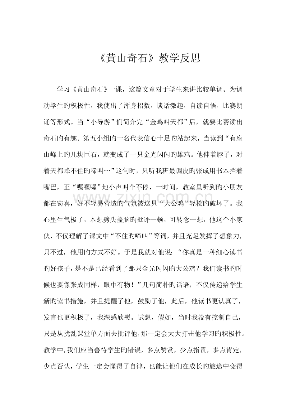 2023年小学二年级语文上册全册教学反思.doc_第2页