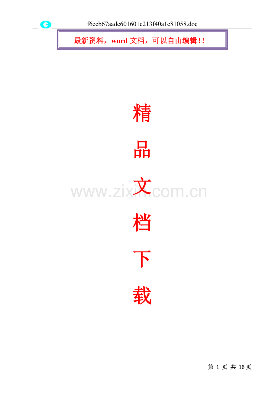 大型钢结构制作安装施工方案.doc_第1页