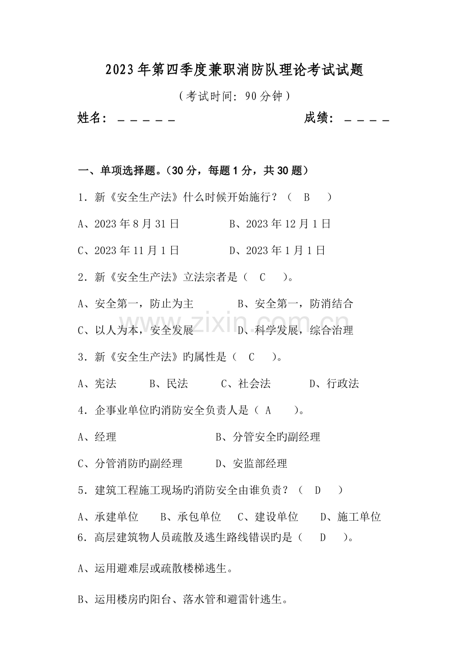 2023年第四季度兼职消防队理论考试试题答案课件.doc_第1页