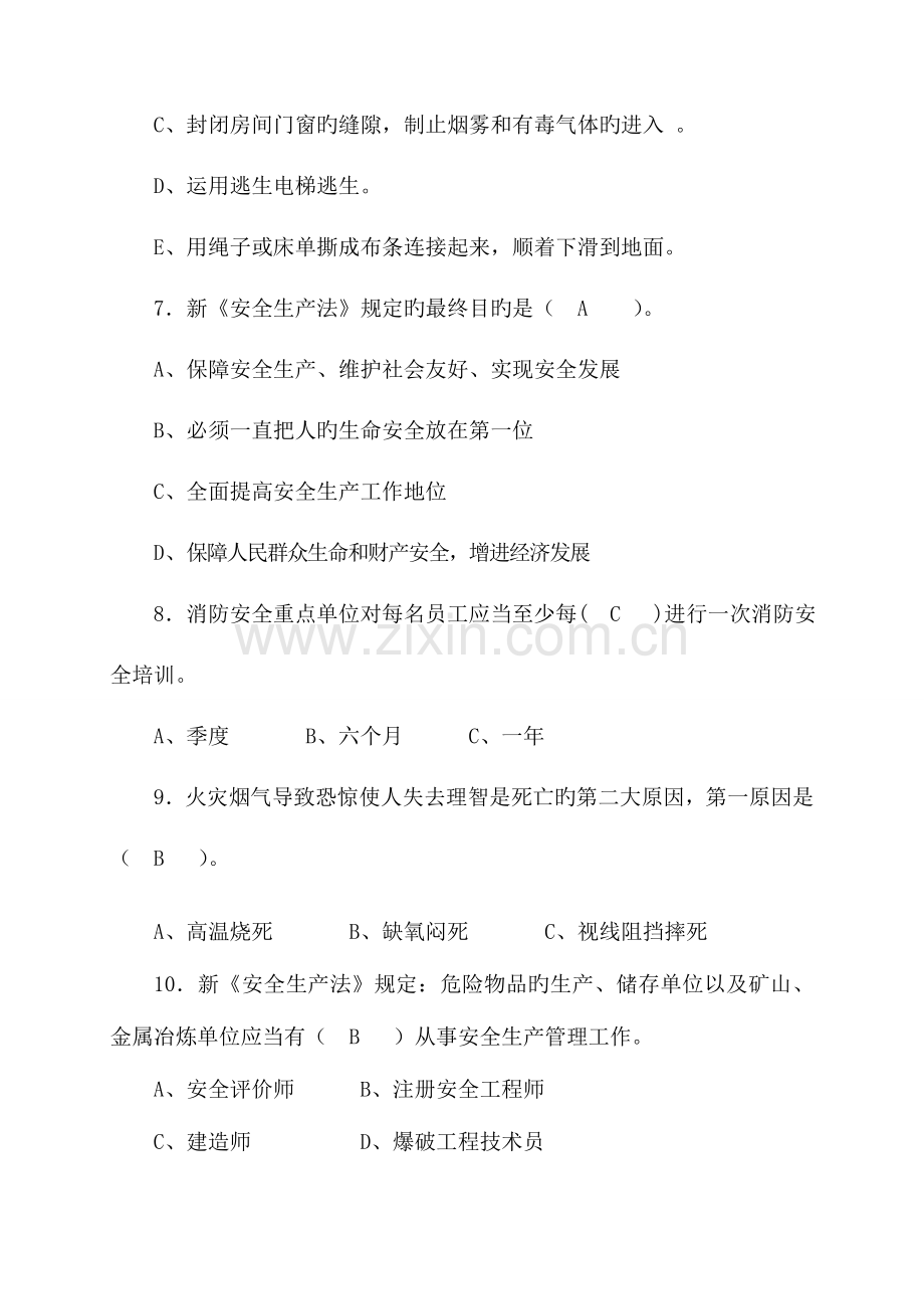 2023年第四季度兼职消防队理论考试试题答案课件.doc_第2页