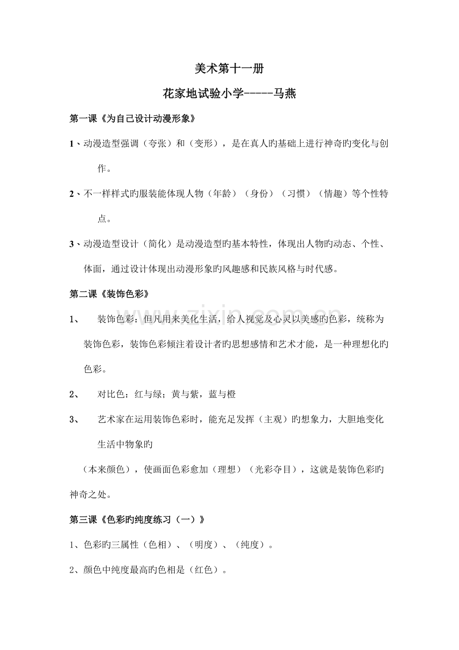 2023年美术第册知识点归纳合.doc_第1页