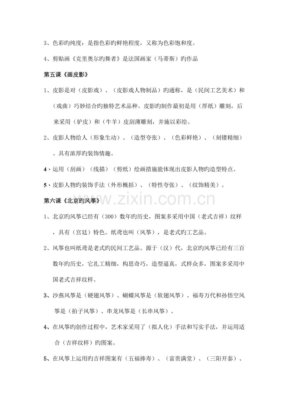 2023年美术第册知识点归纳合.doc_第2页