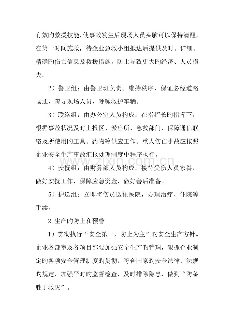 2023年建筑公司安全生产应急预案.docx_第2页