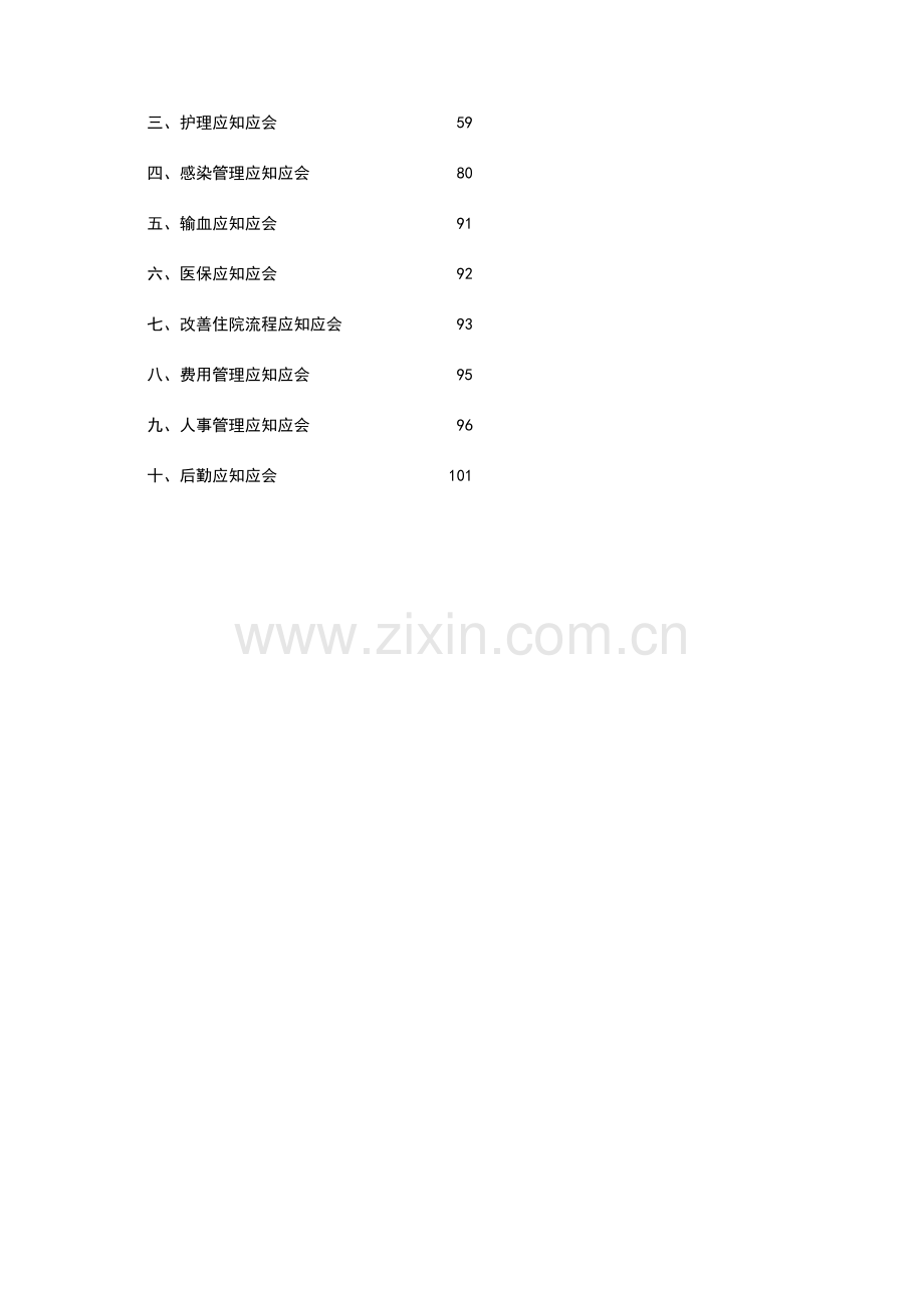 2023年二级甲等医院评审应知应会.doc_第2页