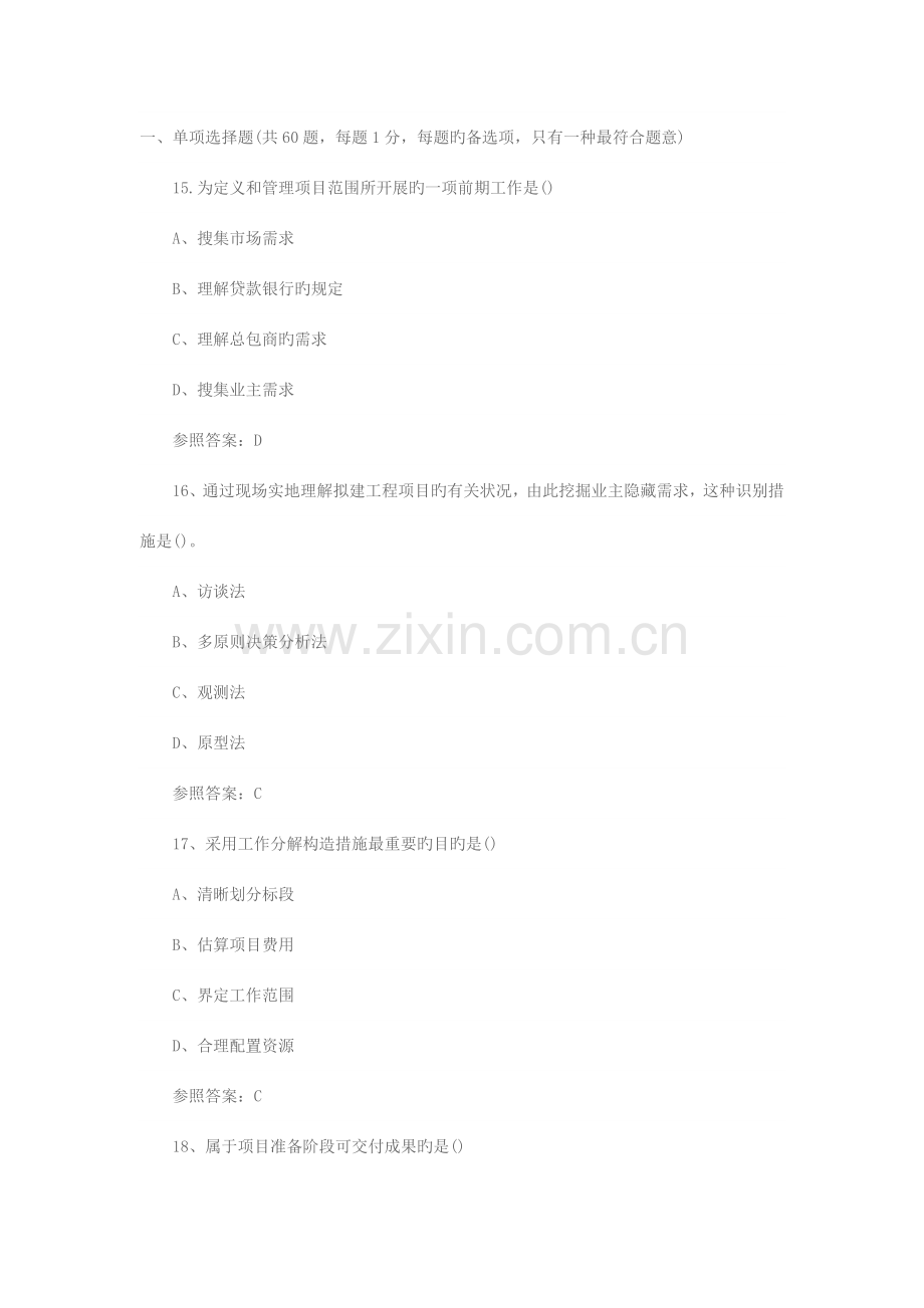 2023年咨询工程师投资职业资格考试真题工程项目组织与管理.docx_第1页