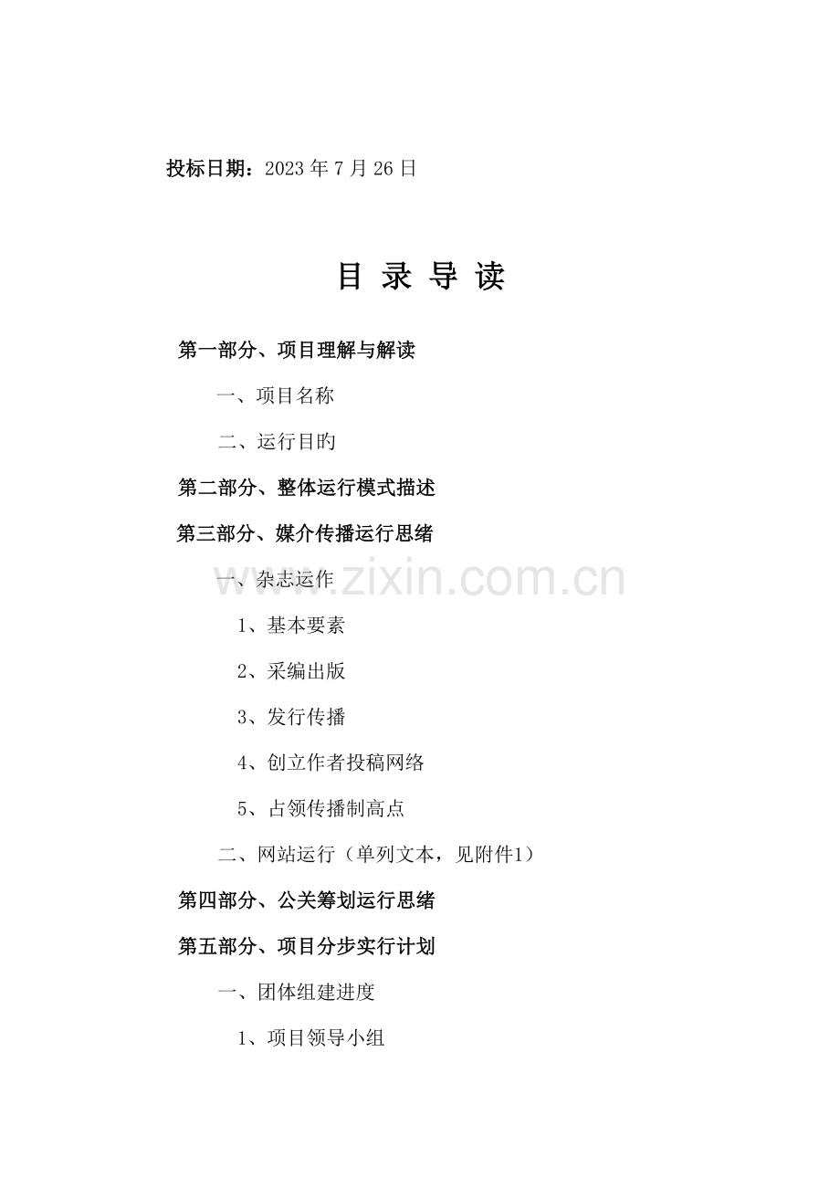 广东工业设计城媒介运营项目投标书.doc_第2页