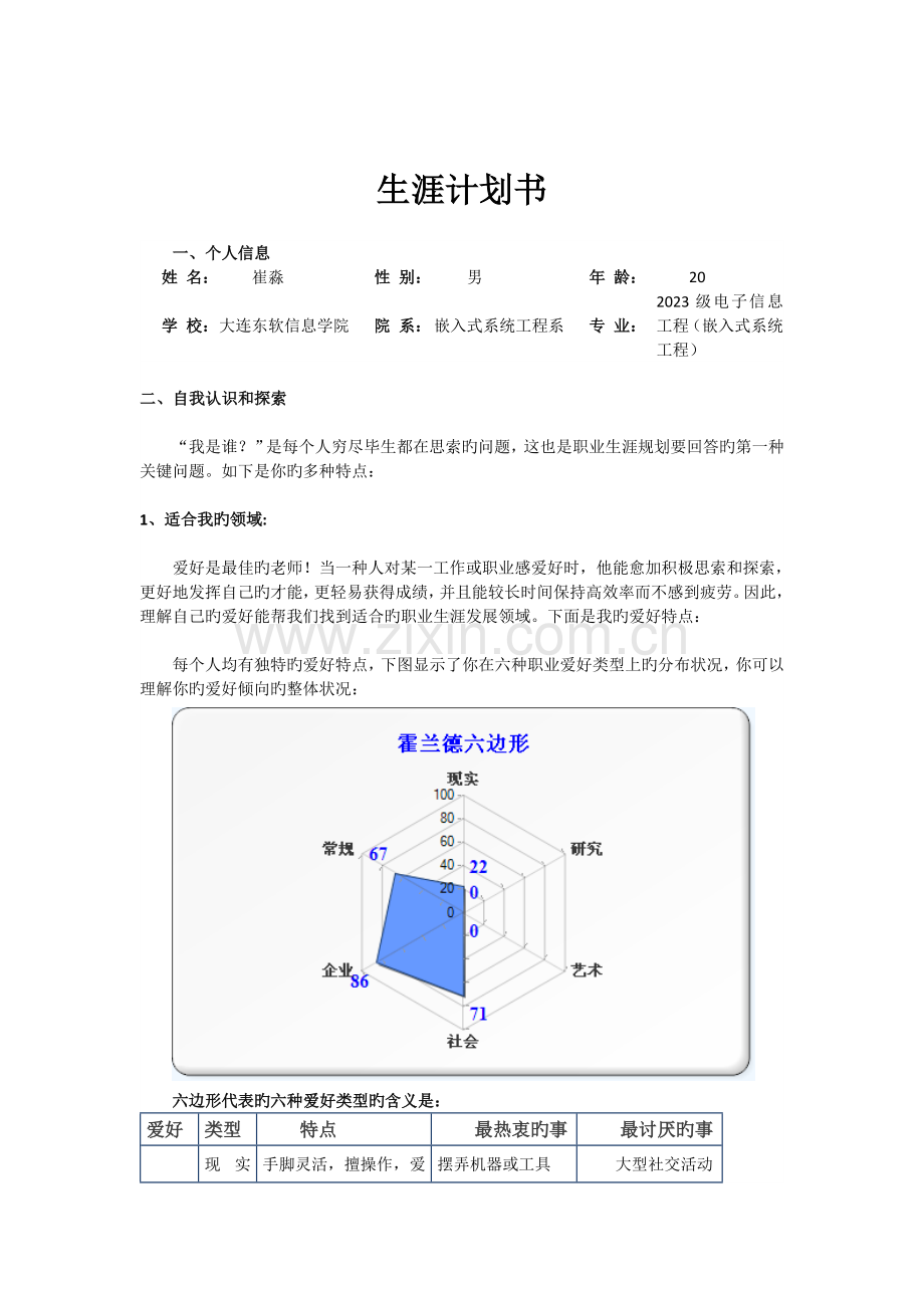 系统规划书.doc_第1页