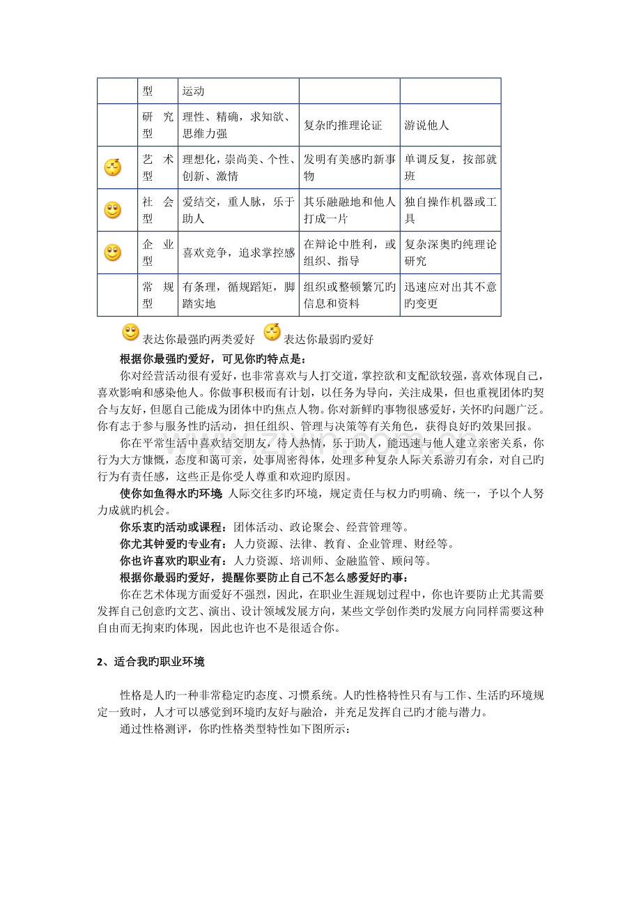 系统规划书.doc_第2页